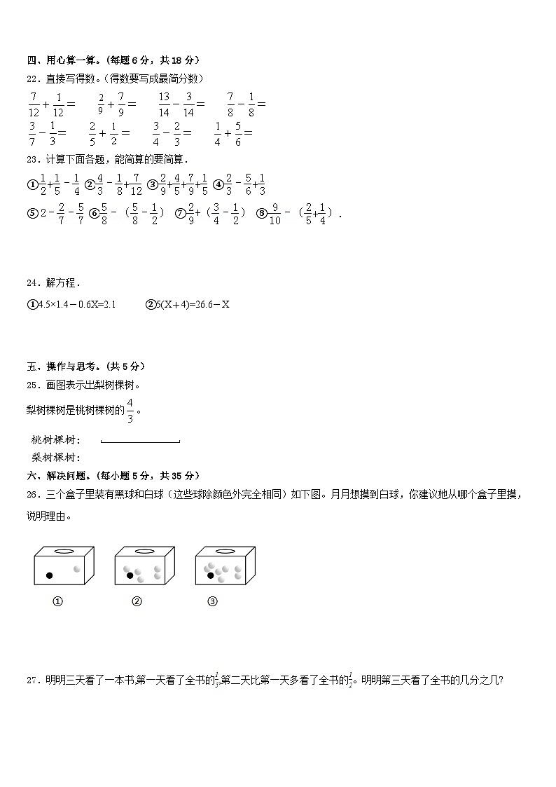 2022-2023学年大连市金州区数学五年级第二学期期末教学质量检测模拟试题含答案03