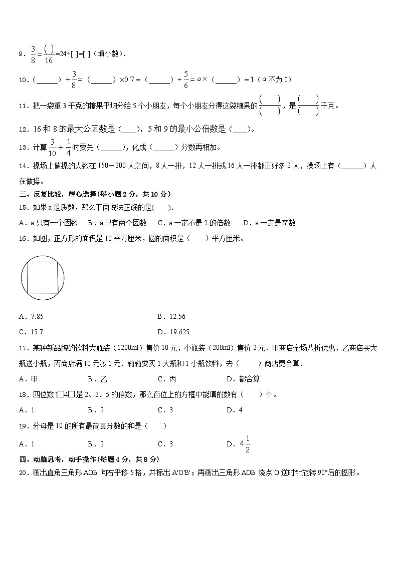 2022-2023学年大连市沙河口区数学五年级第二学期期末统考模拟试题含答案第2页