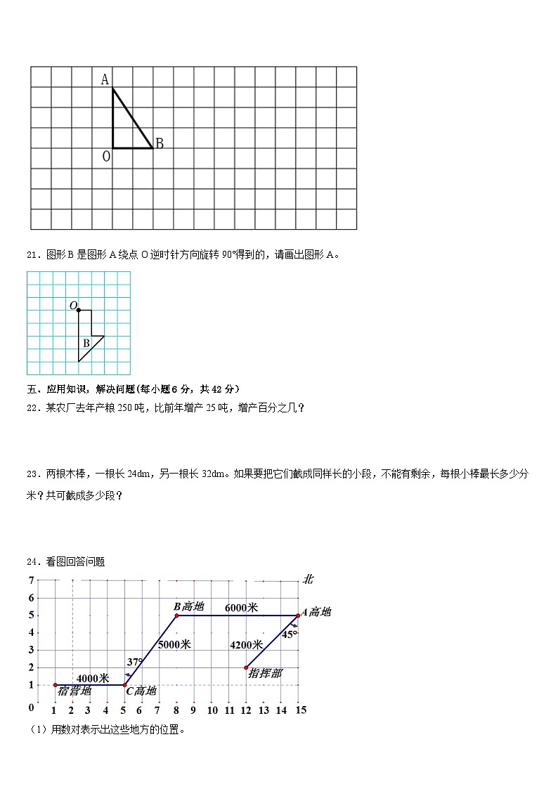 2022-2023学年大连市沙河口区数学五年级第二学期期末统考模拟试题含答案第3页