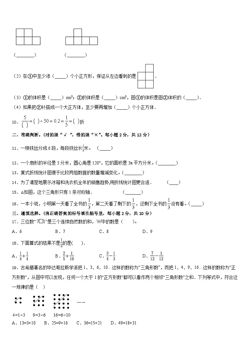 2022-2023学年大连市数学五下期末检测试题含答案第2页