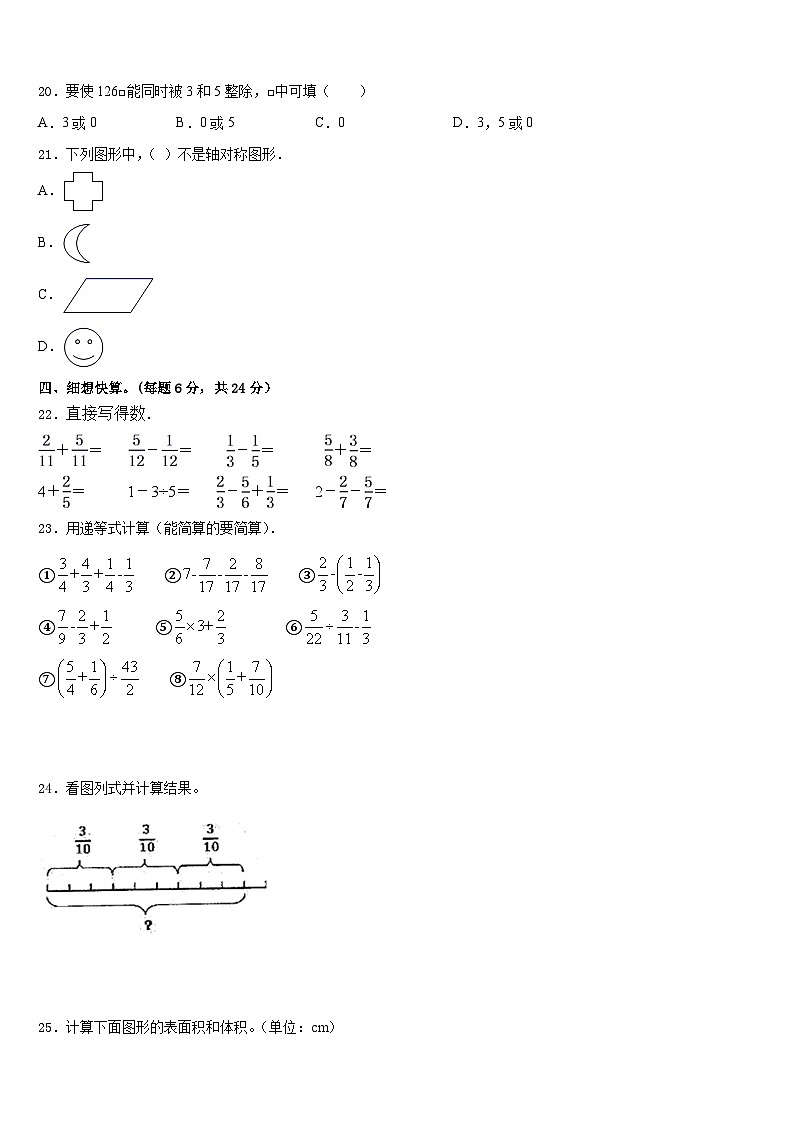 2022-2023学年大连市数学五下期末检测试题含答案第3页