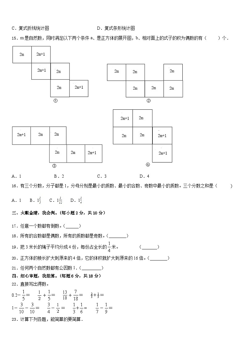 2022-2023学年大宁县五下数学期末达标测试试题含答案第2页