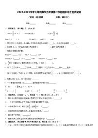 2022-2023学年大埔县数学五年级第二学期期末综合测试试题含答案