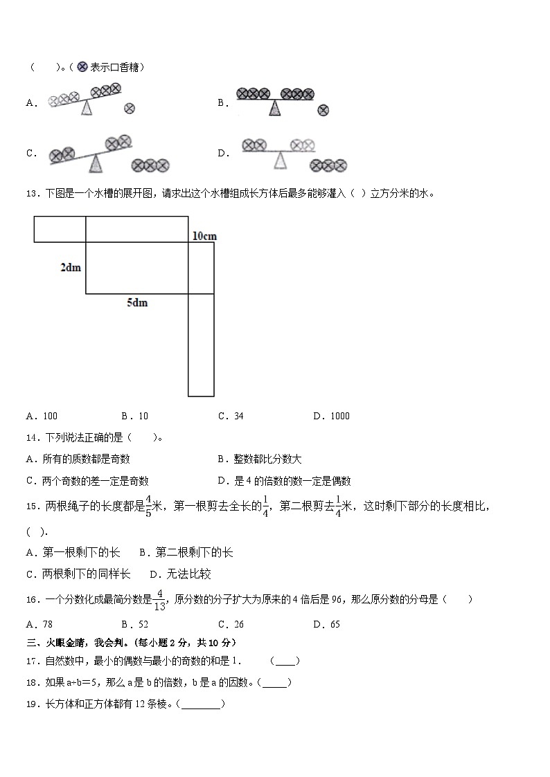 2022-2023学年大庆市大同区五下数学期末复习检测模拟试题含答案第2页