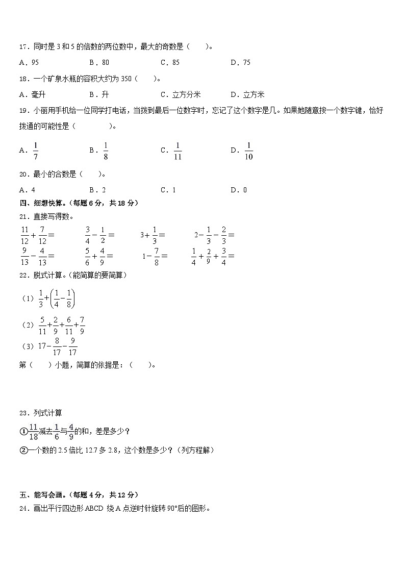 2022-2023学年大庆市五下数学期末综合测试试题含答案第2页