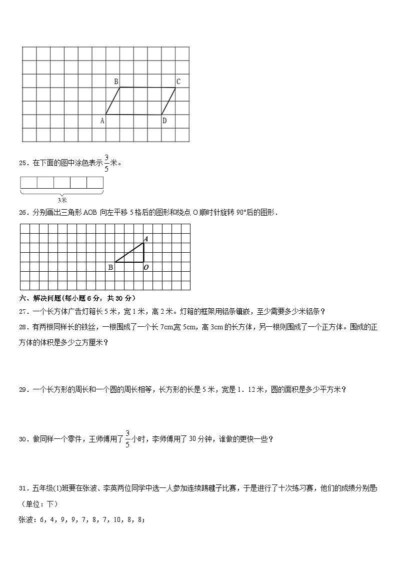 2022-2023学年大庆市五下数学期末综合测试试题含答案第3页