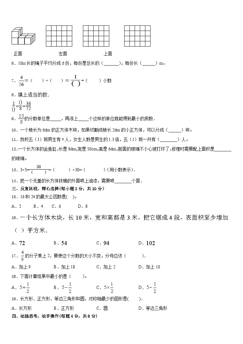 2022-2023学年大石桥市数学五年级第二学期期末检测试题含答案第2页