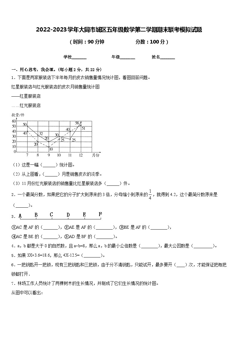 2022-2023学年大同市城区五年级数学第二学期期末联考模拟试题含答案01