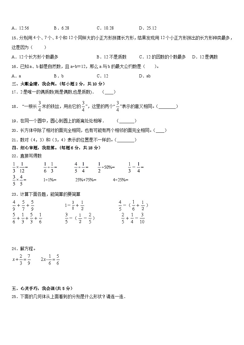 2022-2023学年大同市城区五年级数学第二学期期末联考模拟试题含答案03