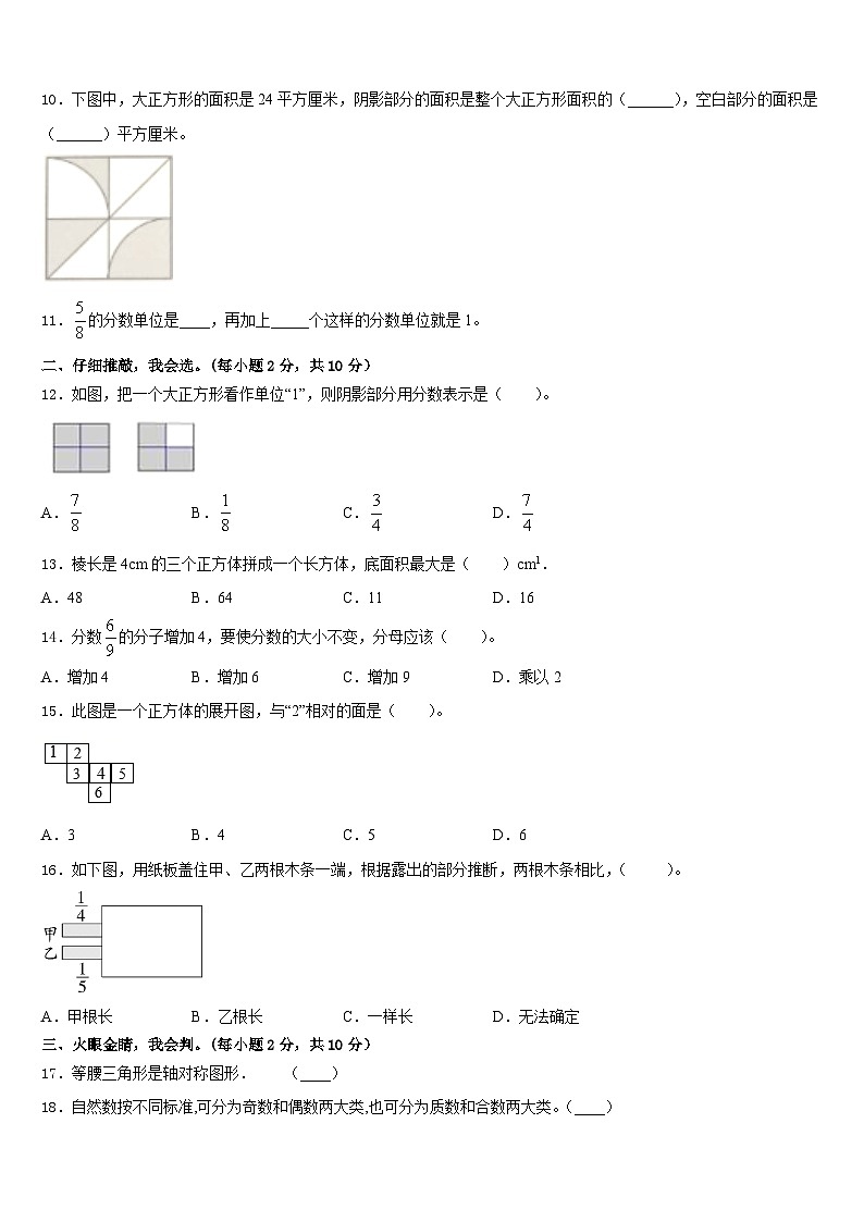 2022-2023学年大同市浑源县五下数学期末经典试题含答案第2页