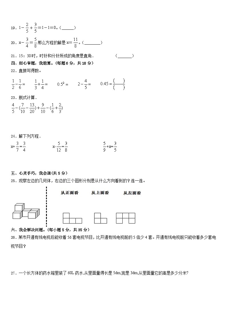 2022-2023学年大同市浑源县五下数学期末经典试题含答案第3页