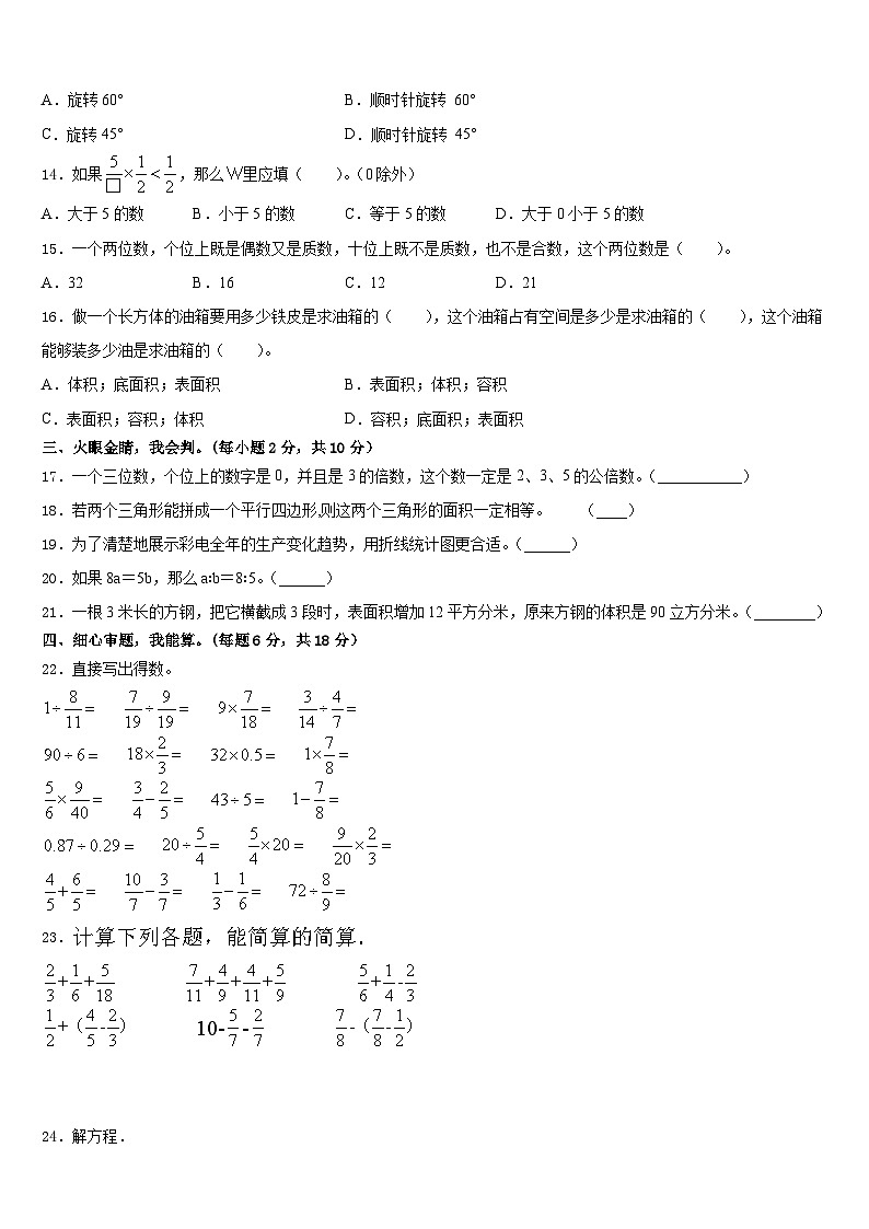2022-2023学年大同市灵县五下数学期末考试试题含答案第2页