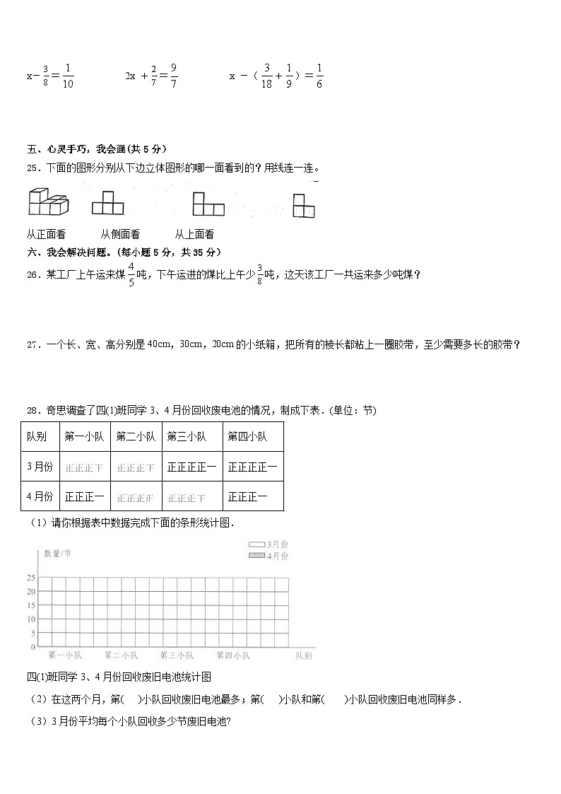 2022-2023学年大同市灵县五下数学期末考试试题含答案第3页