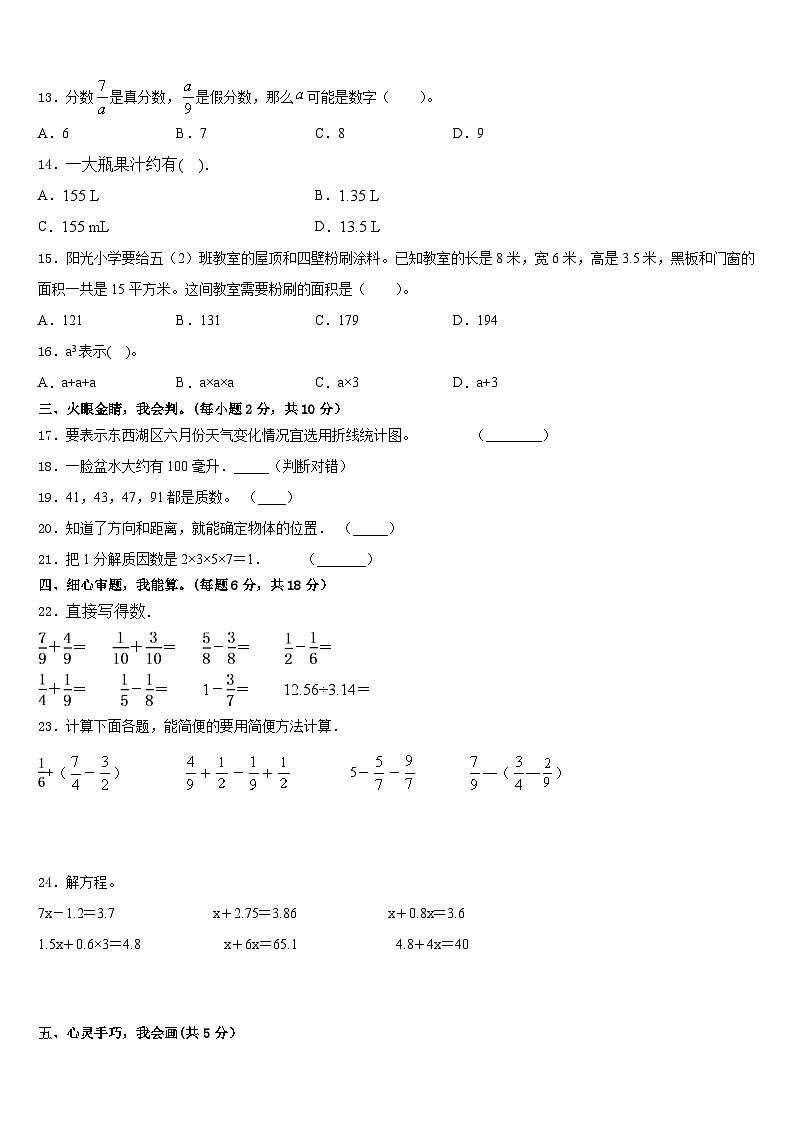 2022-2023学年大洼县五下数学期末质量检测试题含答案02