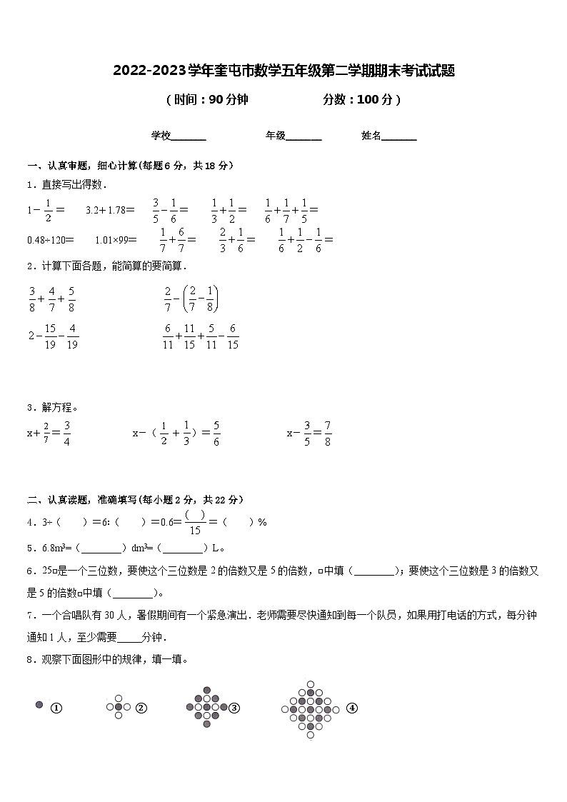 2022-2023学年奎屯市数学五年级第二学期期末考试试题含答案第1页