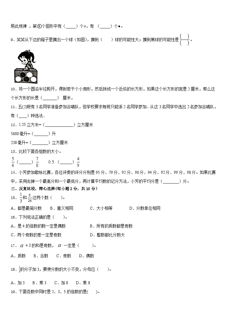 2022-2023学年奎屯市数学五年级第二学期期末考试试题含答案第2页