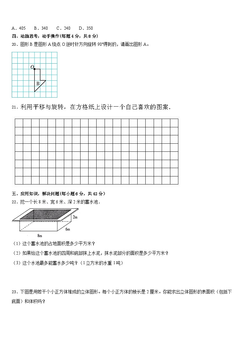 2022-2023学年奎屯市数学五年级第二学期期末考试试题含答案第3页