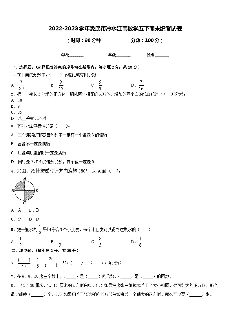 2022-2023学年娄底市冷水江市数学五下期末统考试题含答案第1页