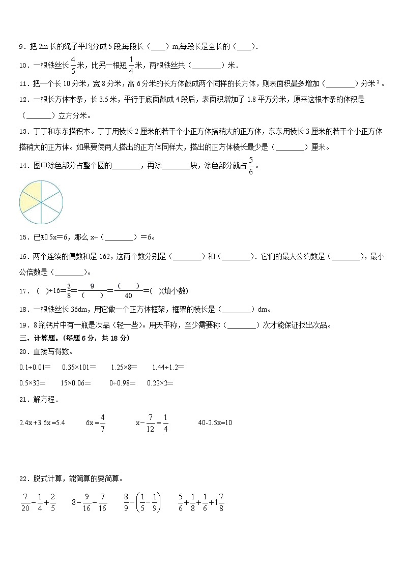 2022-2023学年娄底市冷水江市数学五下期末统考试题含答案第2页