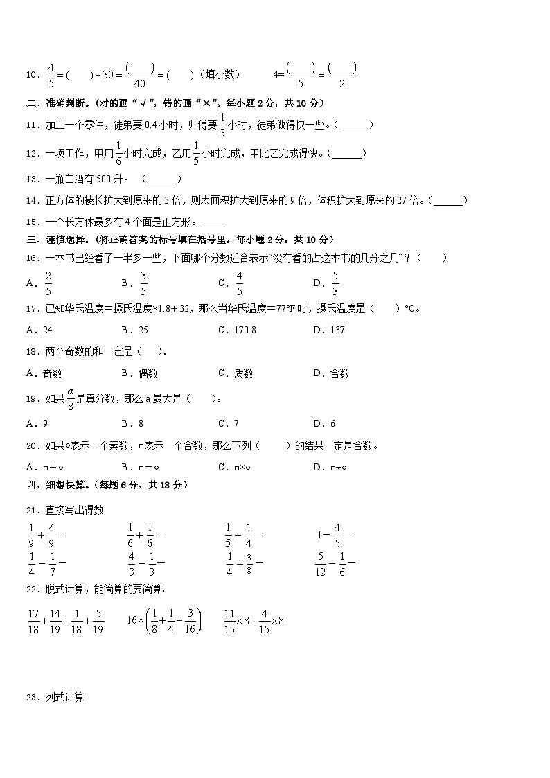 2022-2023学年娄底市娄星区五下数学期末统考试题含答案02
