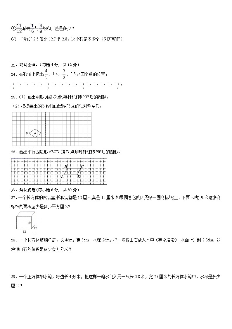2022-2023学年娄底市娄星区五下数学期末统考试题含答案03