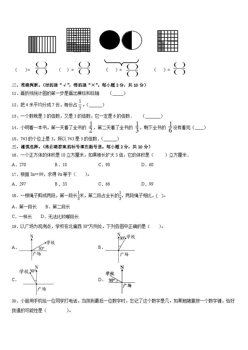 2022-2023学年娄底市新化县数学五下期末监测试题含答案第2页