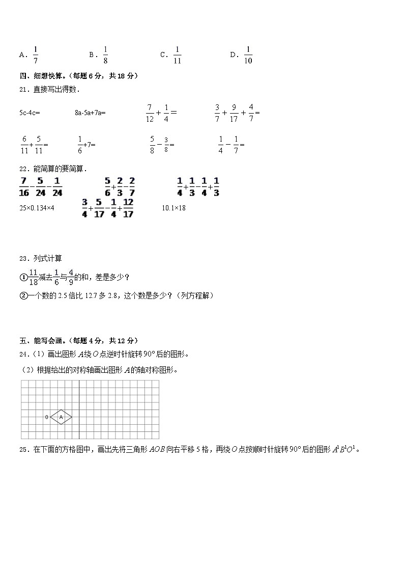 2022-2023学年娄底市新化县数学五下期末监测试题含答案第3页