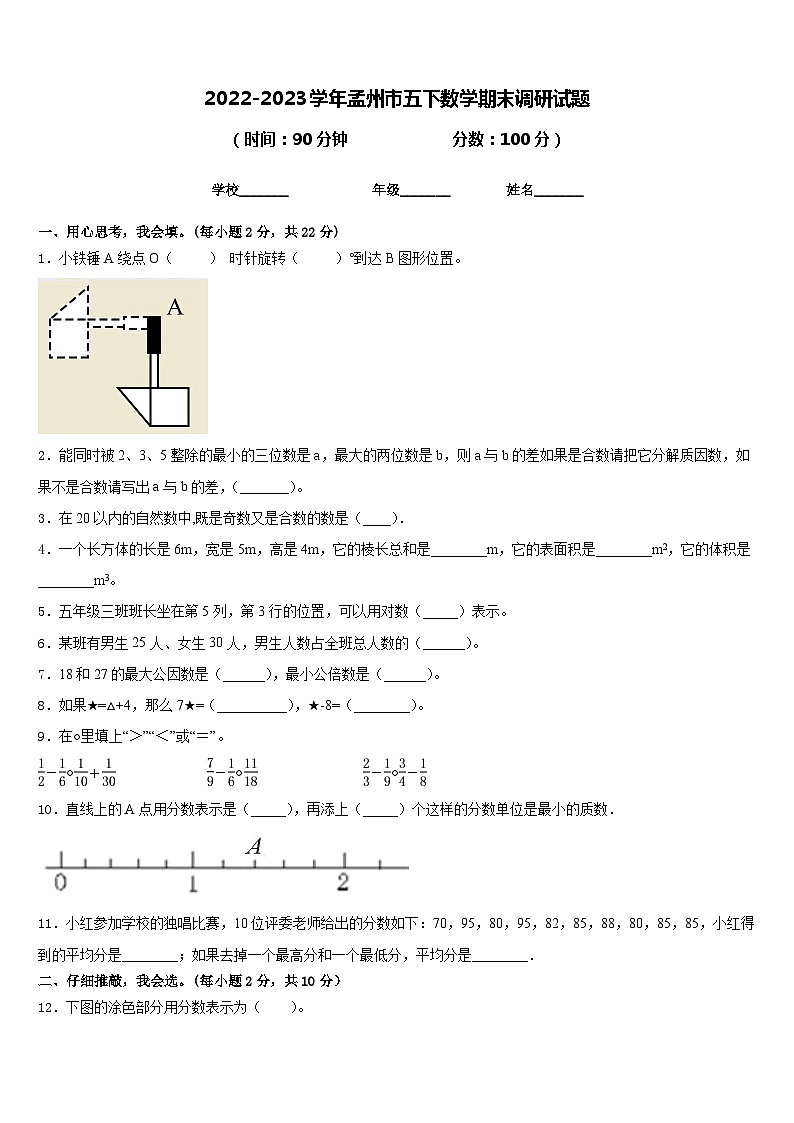 2022-2023学年孟州市五下数学期末调研试题含答案01