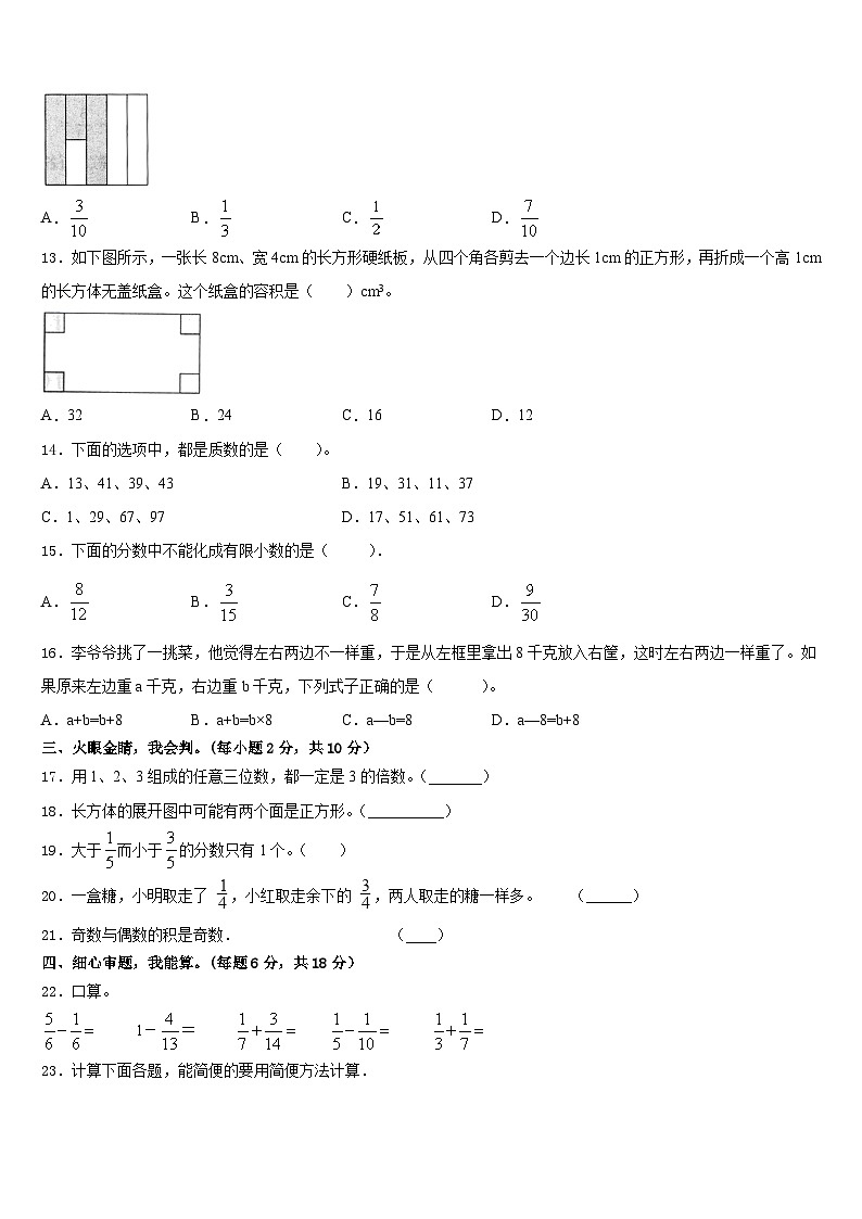 2022-2023学年孟州市五下数学期末调研试题含答案02