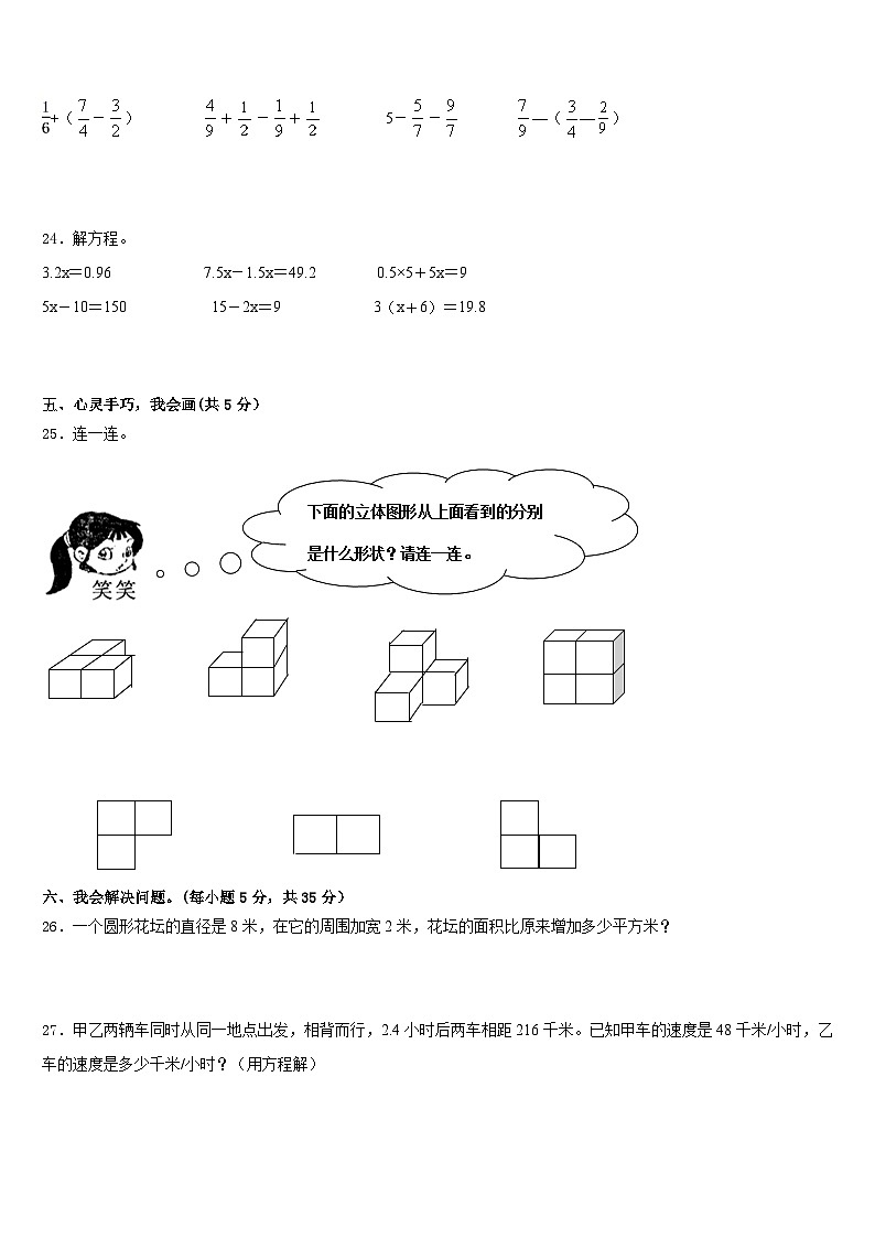 2022-2023学年孟州市五下数学期末调研试题含答案03