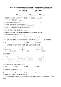 2022-2023学年奈曼旗数学五年级第二学期期末教学质量检测试题含答案