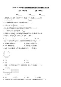 2022-2023学年宁夏固原市西吉县数学五下期末监测试题含答案