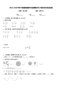 2022-2023学年宁夏回族固原市泾源县数学五下期末综合测试试题含答案