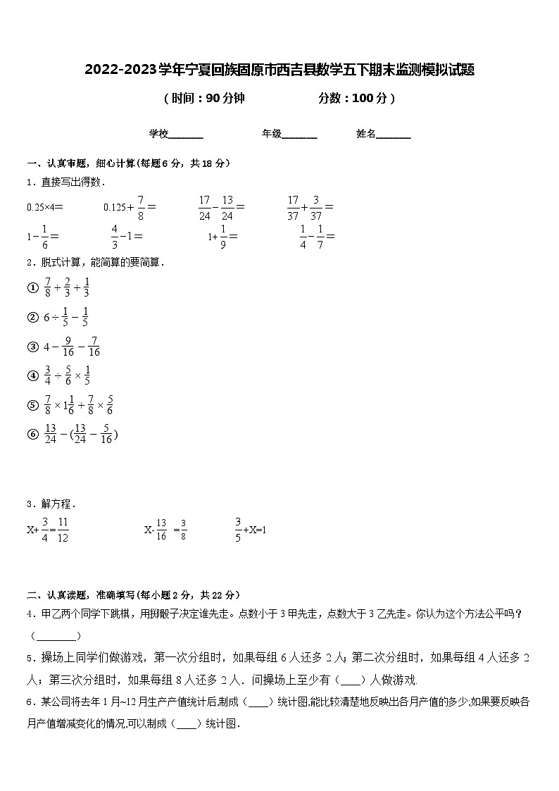 2022-2023学年宁夏回族固原市西吉县数学五下期末监测模拟试题含答案第1页