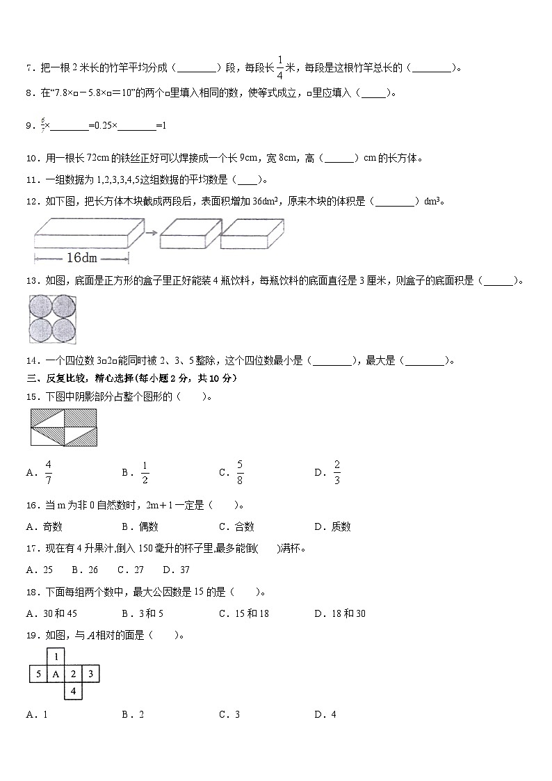 2022-2023学年宁夏回族固原市西吉县数学五下期末监测模拟试题含答案第2页