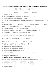 2022-2023学年宁夏回族吴忠市同心县数学五年级第二学期期末综合测试模拟试题含答案