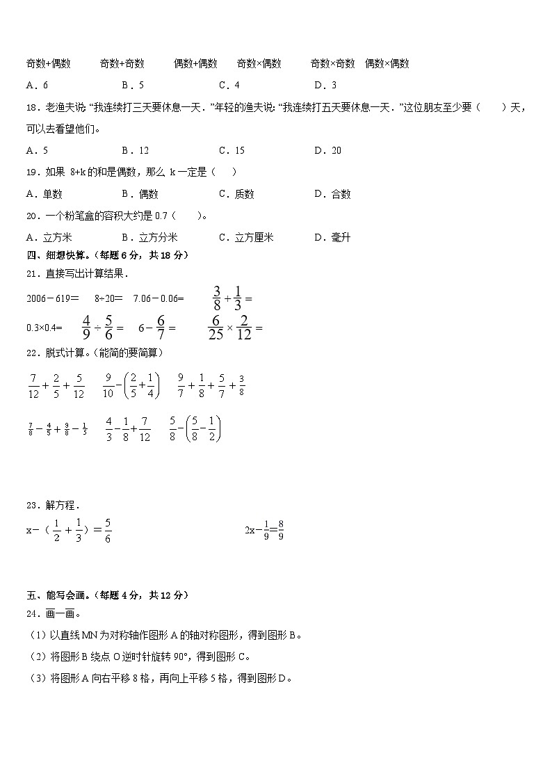 2022-2023学年宁夏回族吴忠市同心县数学五年级第二学期期末综合测试模拟试题含答案第2页