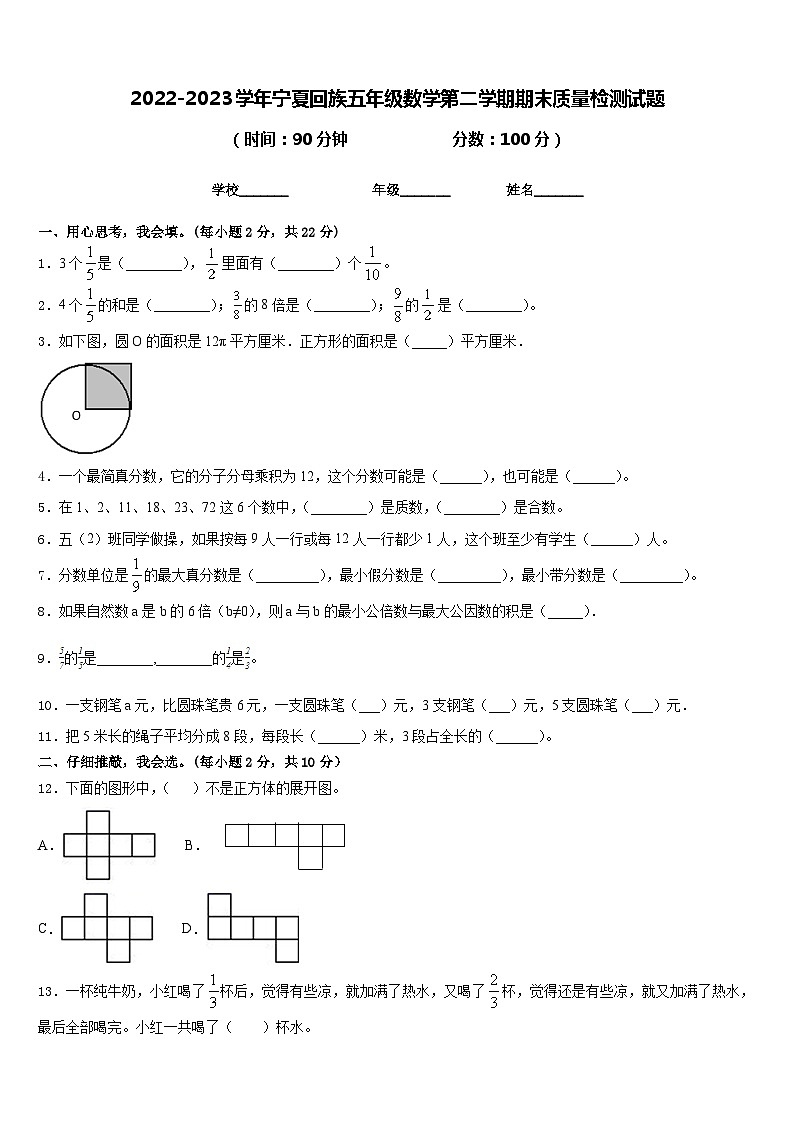 2022-2023学年宁夏回族五年级数学第二学期期末质量检测试题含答案第1页