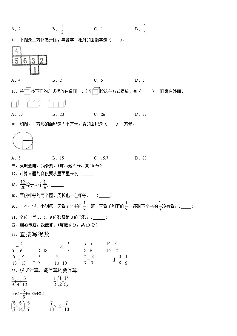 2022-2023学年宁夏回族五年级数学第二学期期末质量检测试题含答案第2页