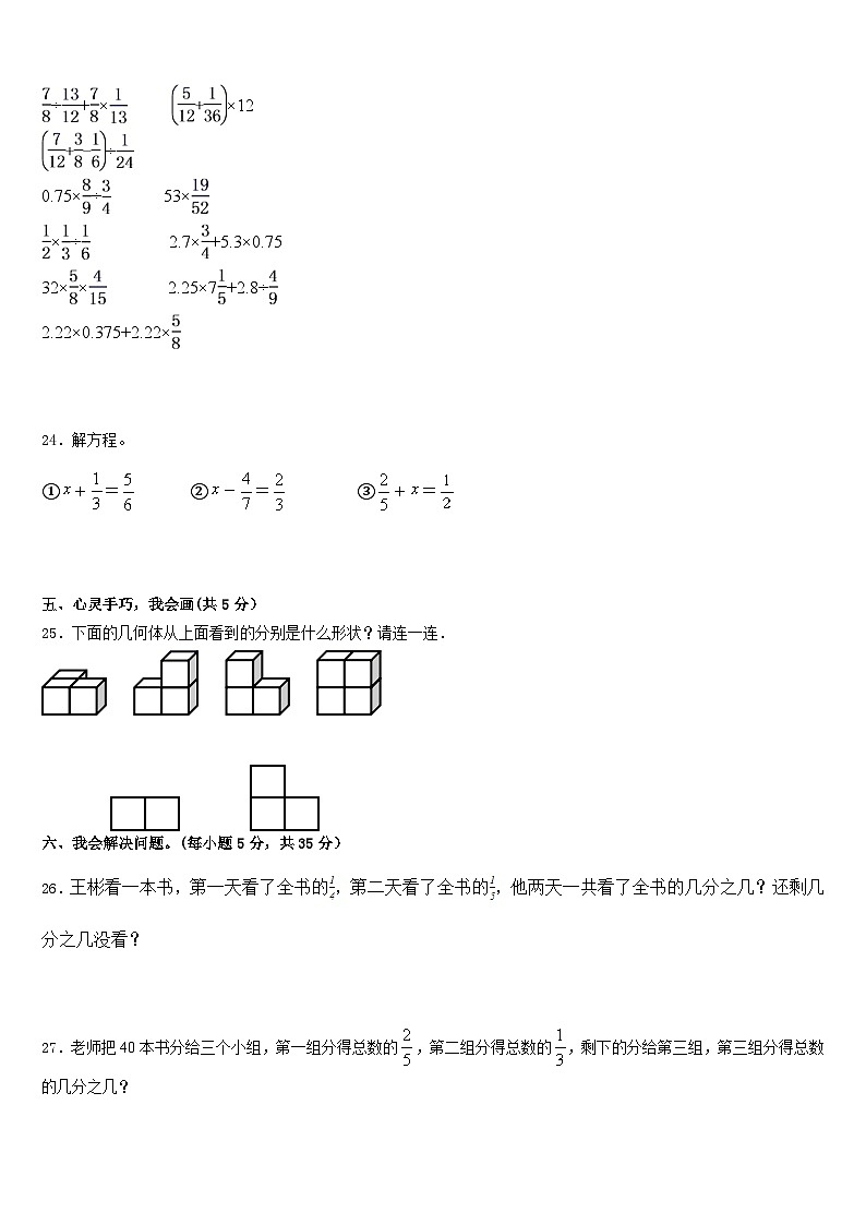 2022-2023学年宁夏回族五年级数学第二学期期末质量检测试题含答案第3页