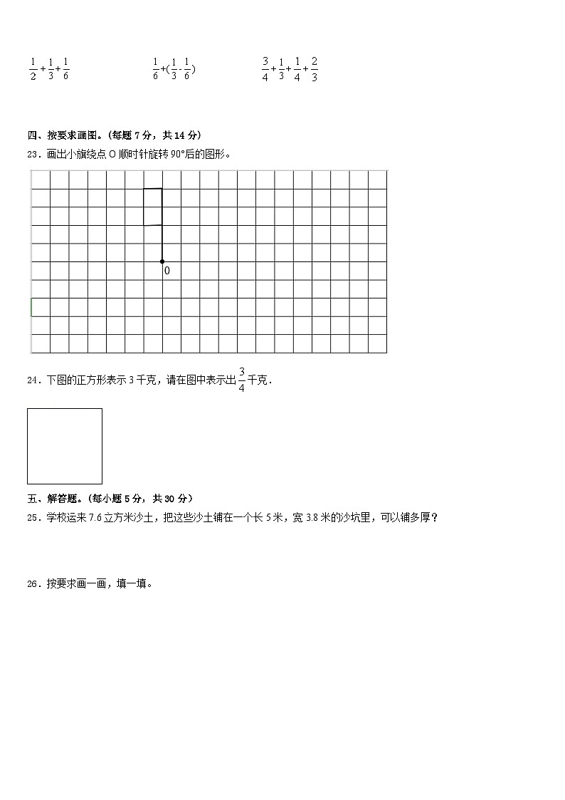 2022-2023学年宁夏回族银川市金凤区数学五年级第二学期期末达标检测试题含答案第3页
