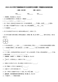 2022-2023学年宁夏回族银川市兴庆区数学五年级第二学期期末达标测试试题含答案