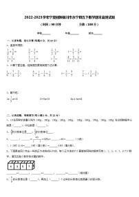 2022-2023学年宁夏回族银川市永宁县五下数学期末监测试题含答案