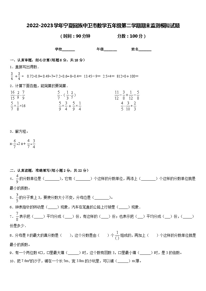 2022-2023学年宁夏回族中卫市数学五年级第二学期期末监测模拟试题含答案第1页