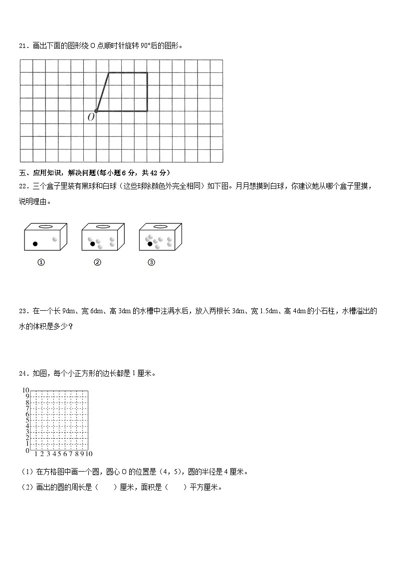 2022-2023学年宁夏回族中卫市数学五年级第二学期期末监测模拟试题含答案第3页