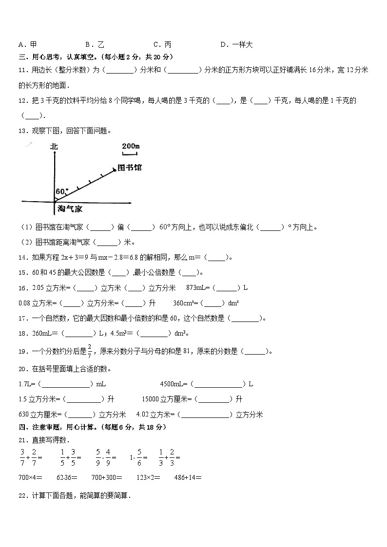 2022-2023学年宁夏石嘴山市平罗县数学五下期末经典模拟试题含答案第2页