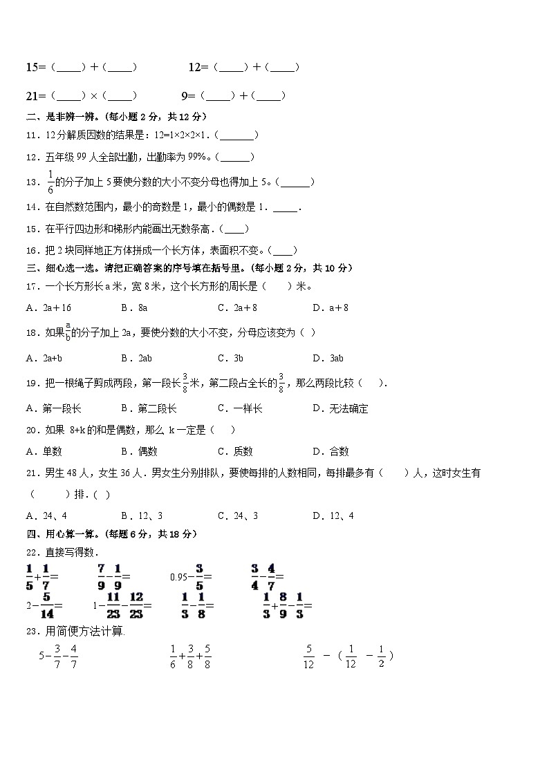 2022-2023学年宁夏吴忠市圣元小学五下数学期末考试模拟试题含答案第2页