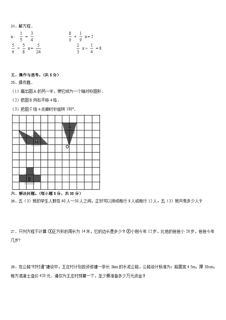 2022-2023学年宁夏吴忠市圣元小学五下数学期末考试模拟试题含答案第3页