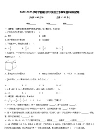 2022-2023学年宁夏银川市兴庆区五下数学期末调研试题含答案