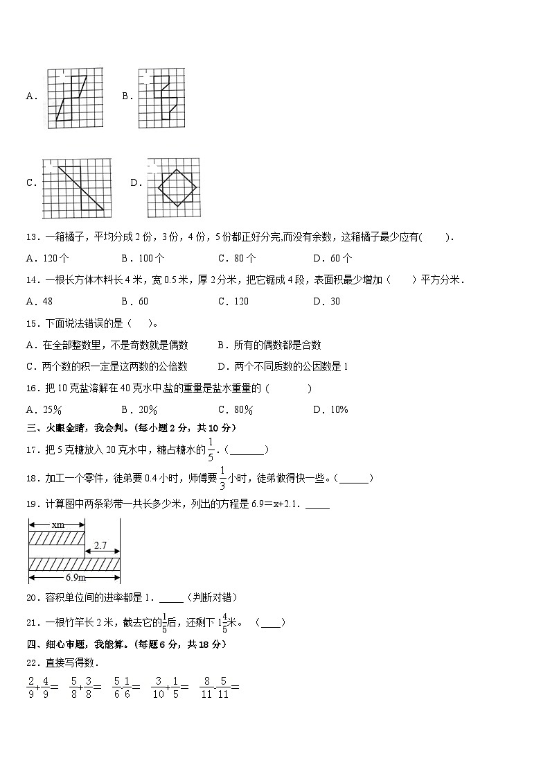 2022-2023学年宁夏银川市兴庆区月牙湖教育集团五年级数学第二学期期末复习检测模拟试题含答案第2页